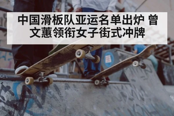 skateboarding competition